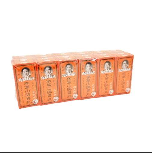 李萬山脾胃丸50粒 （12支）