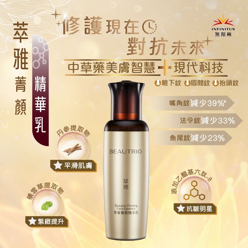 萃雅菁顏精華乳 (煥新版)