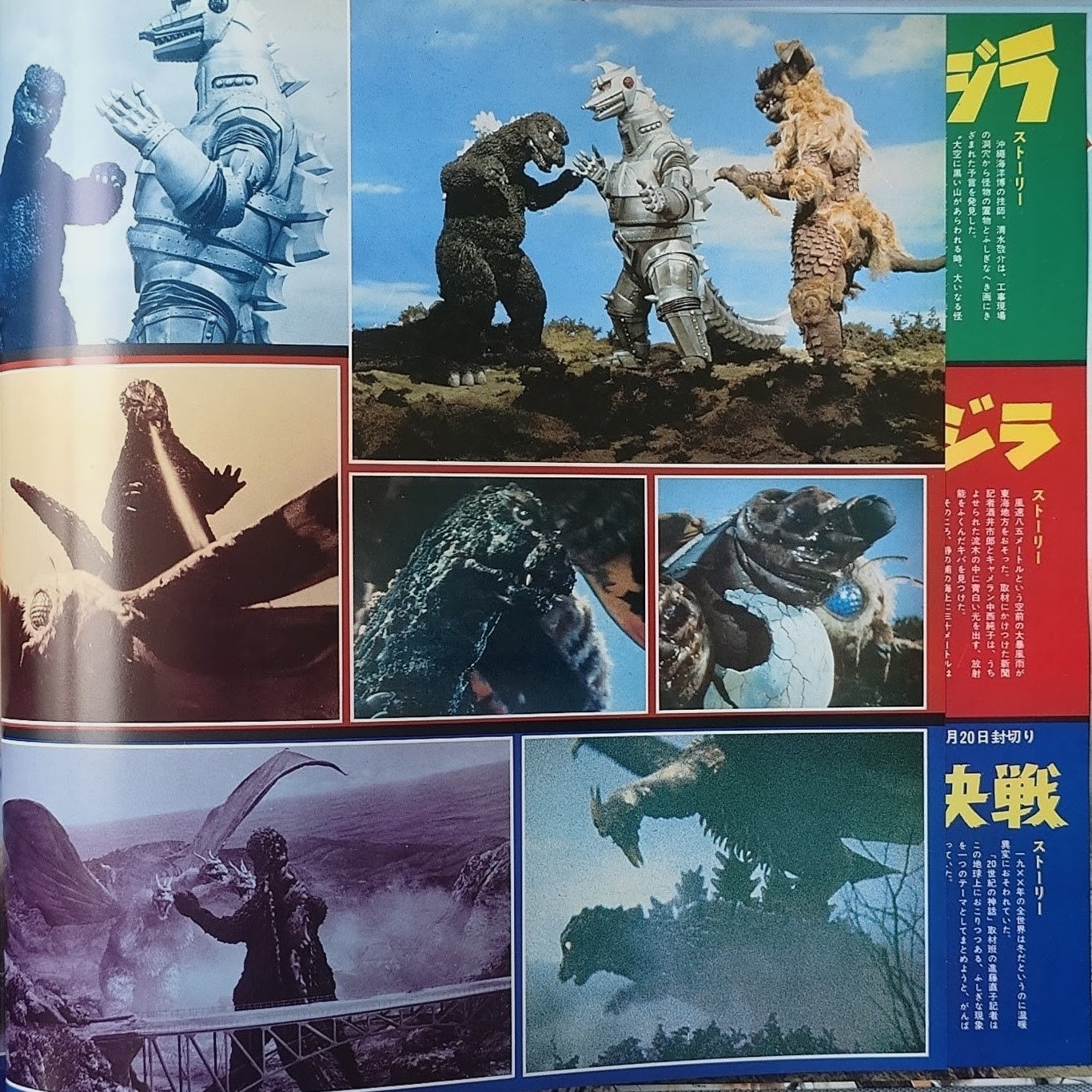 (極罕) 日本特撮 < 超級怪獸哥斯拉電影系列1 > 1980 LP 黑膠唱片