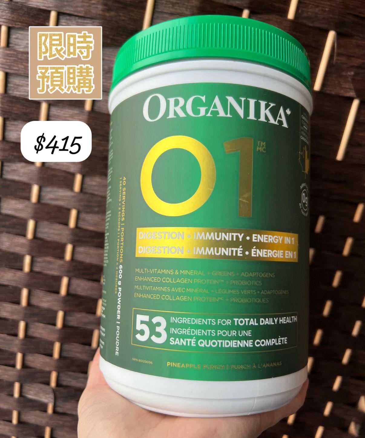 加拿大直送  *Organika 王牌產品O1*-五月中到貨