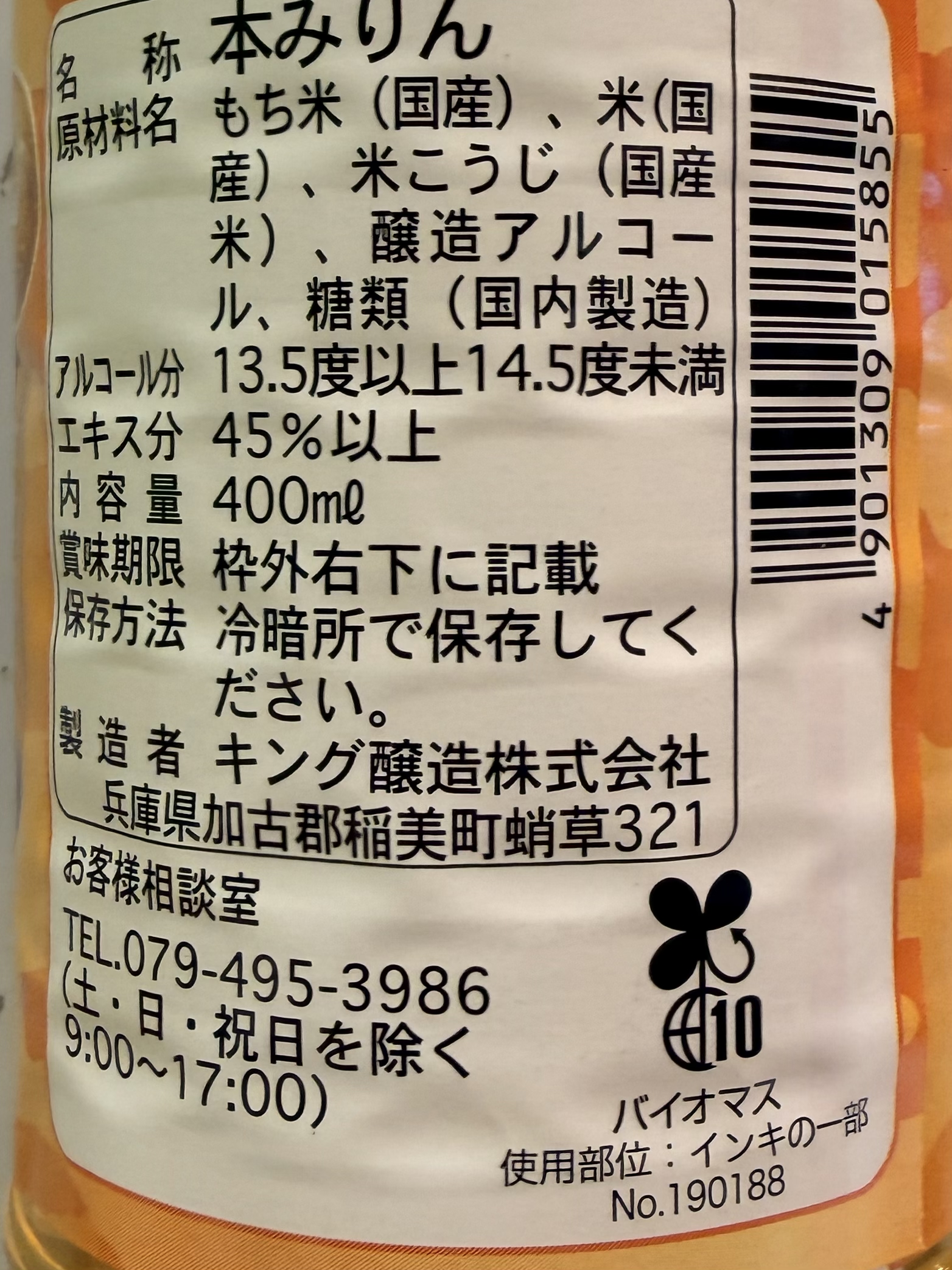 日之出 國產米本味醂400ml  - 1支
