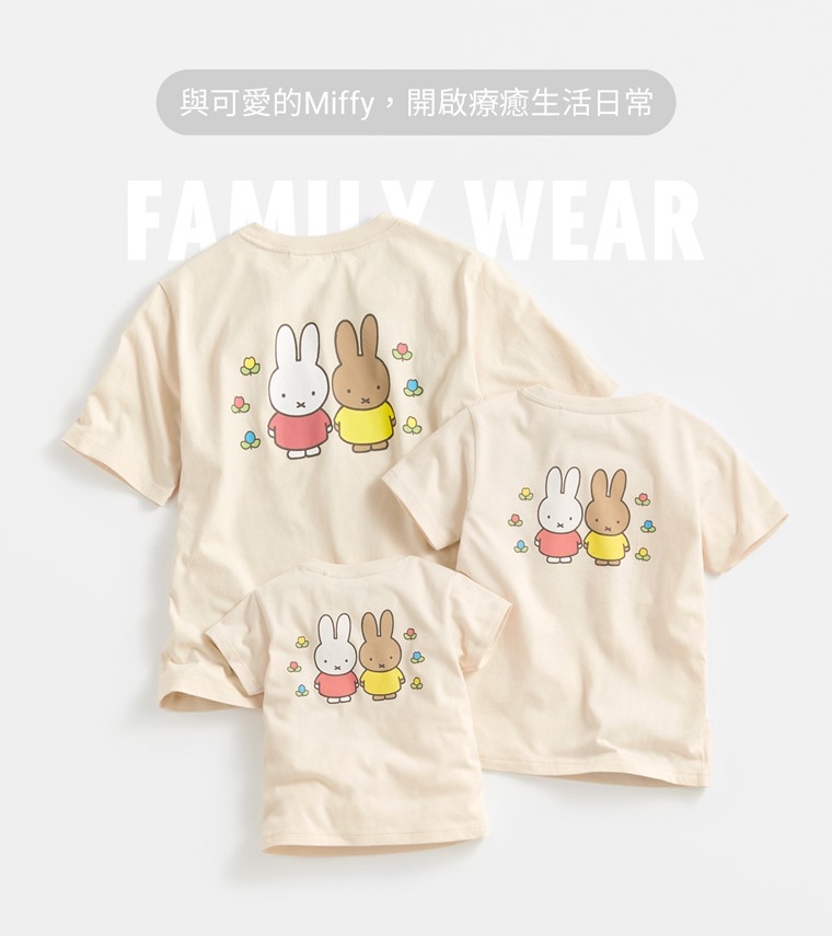 💚預訂 台灣直送💚Miffy前後印花親子款純棉短袖T恤