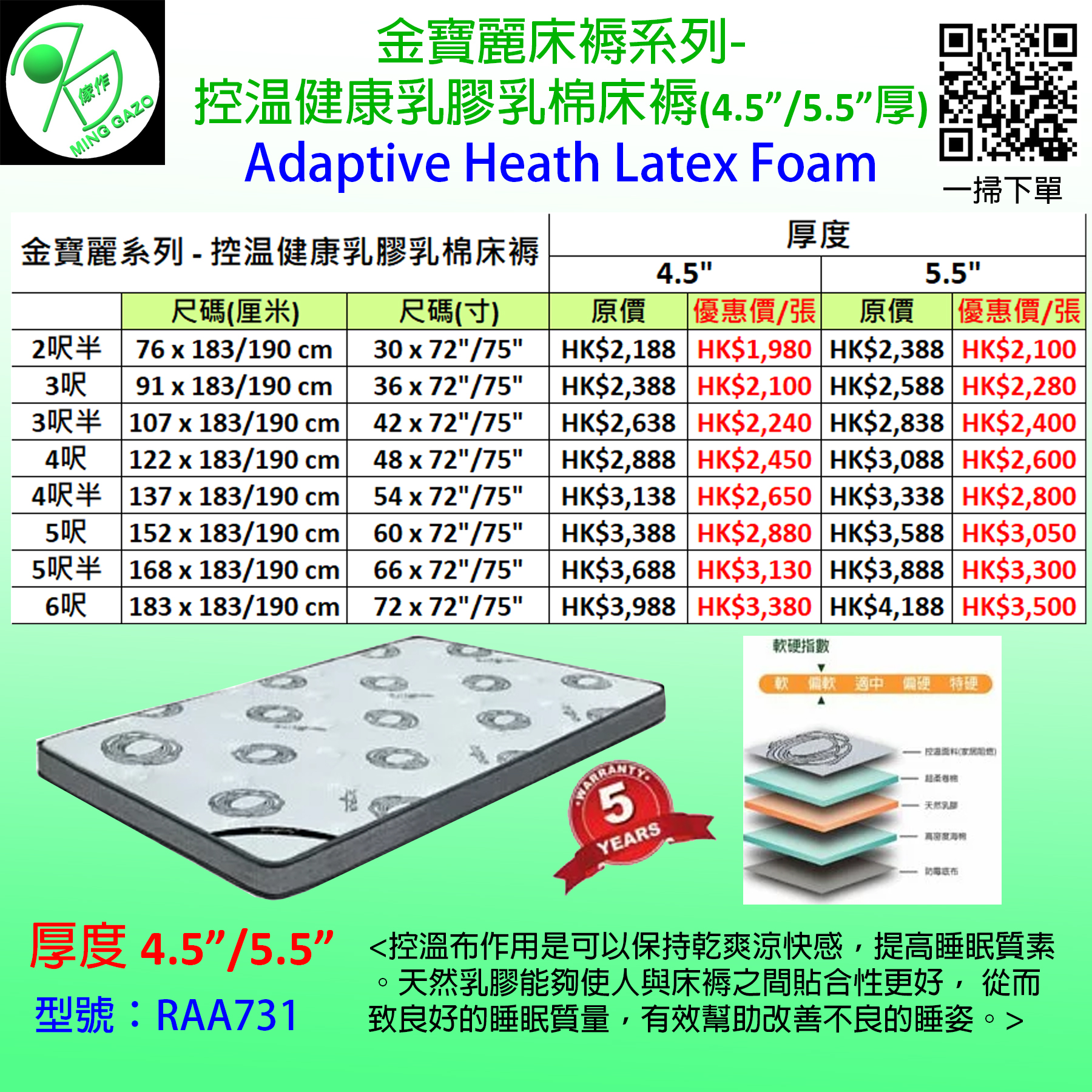 金寶麗系列 - 控温健康乳膠乳棉床褥(4.5”/5.5”厚) Latex Foam