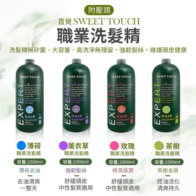 台灣 Sweet Touch 職業級精油SPA洗髮精 2000ml-預計5月底到貨