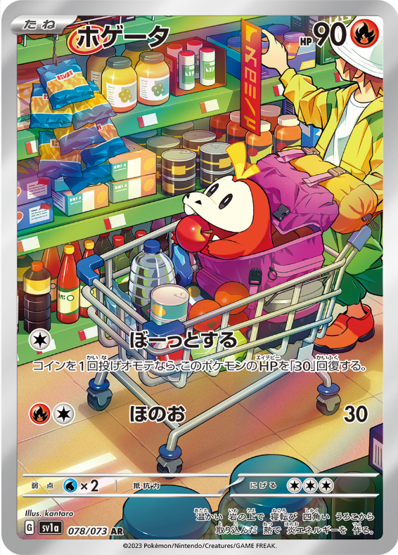 [SV1a] ホゲータ呆火鱷【AR】{078/073}