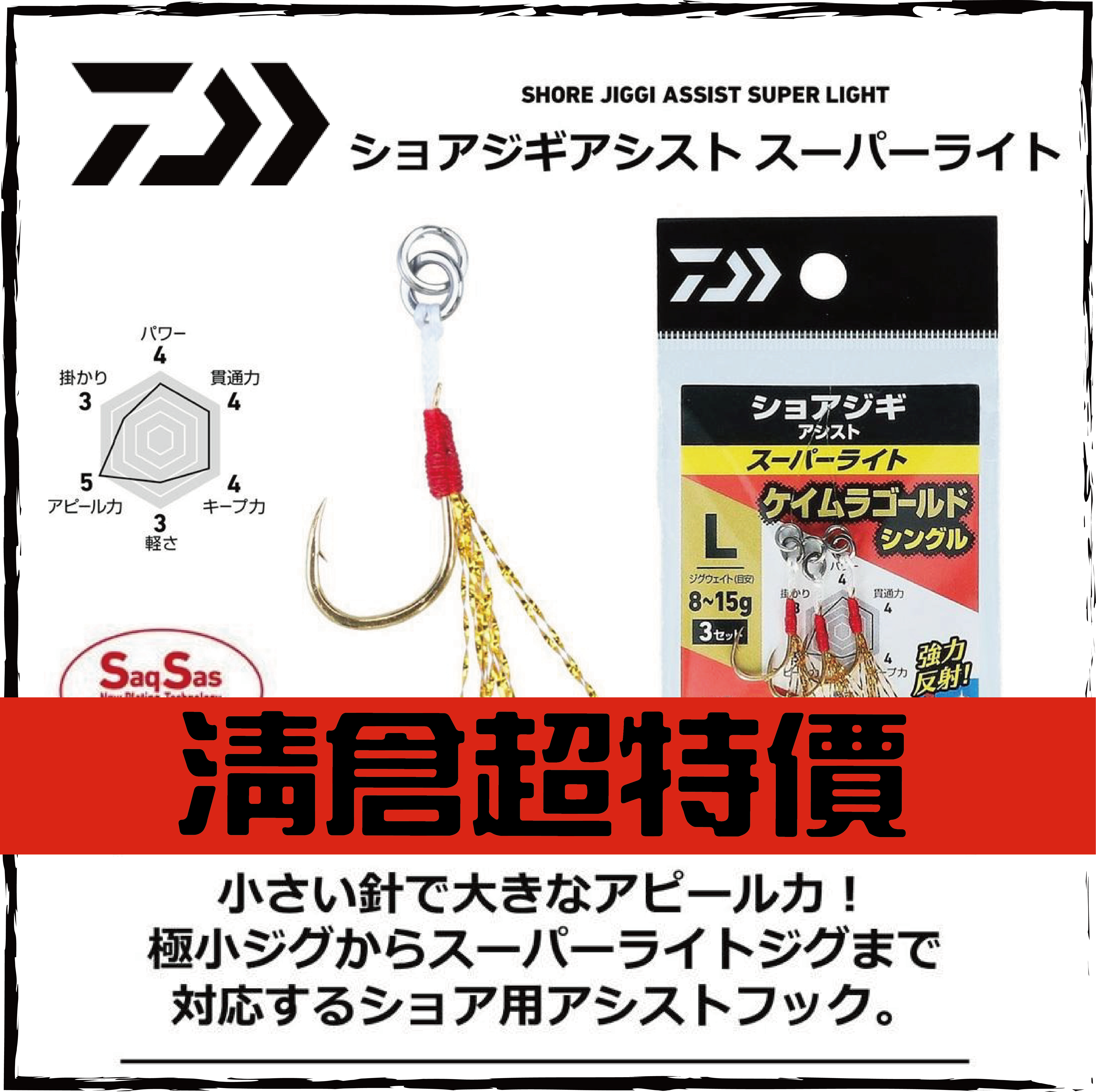 ショアジギアシスト スーパーライトSS