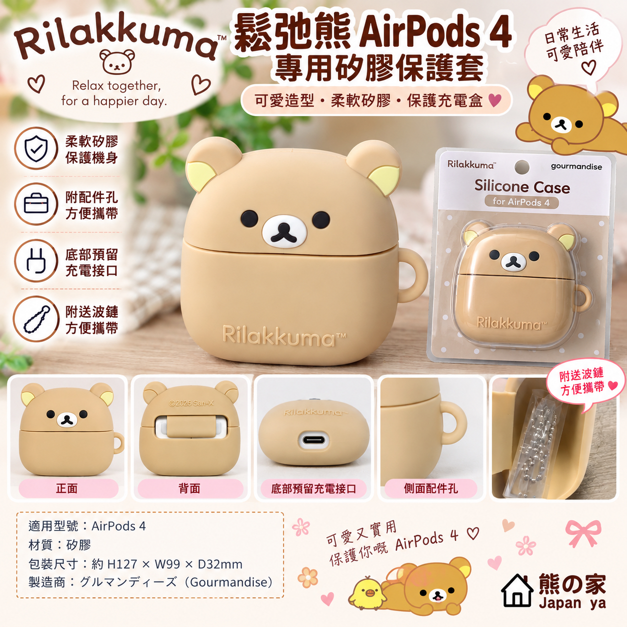 日本版 鬆弛熊 AirPods 4 專用矽膠保護套