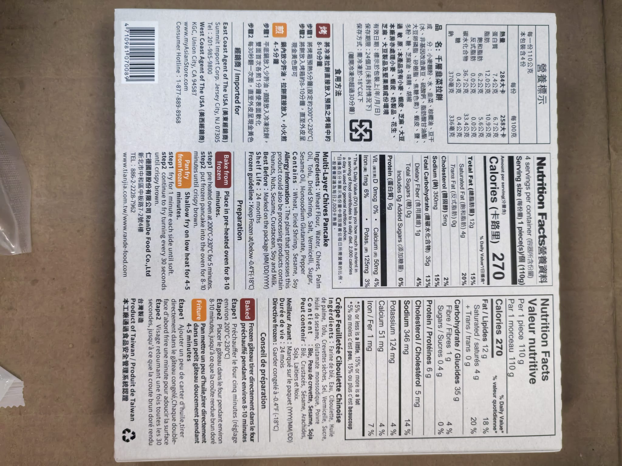 田家千層拉餅（韭菜味）