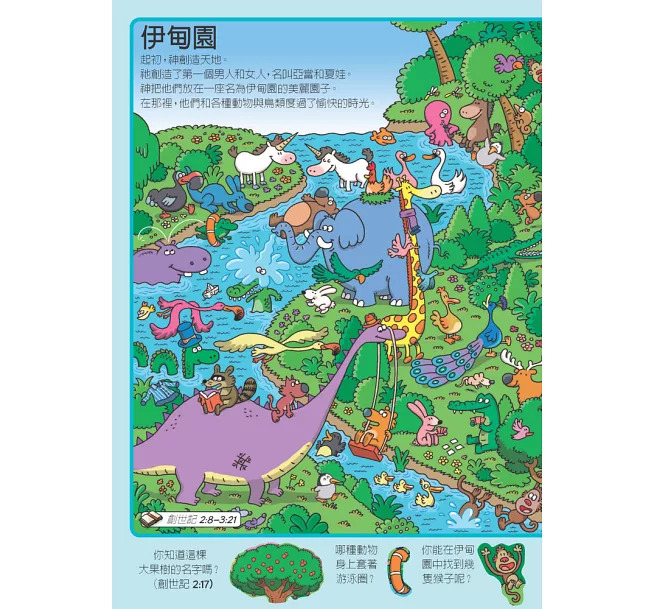 小五南 聖經故事找找看系列套書（全套2冊）