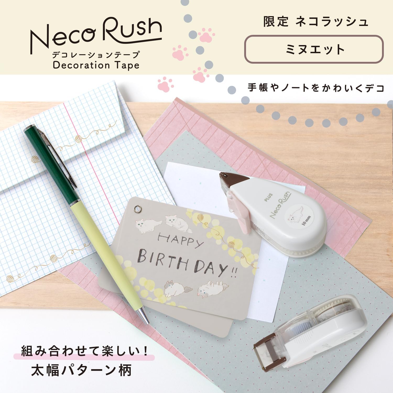 現貨｜PLUS Neco Rush 貓貓 日版 手帳裝飾膠帶 Decoration Tape (小步舞曲貓 91-559)