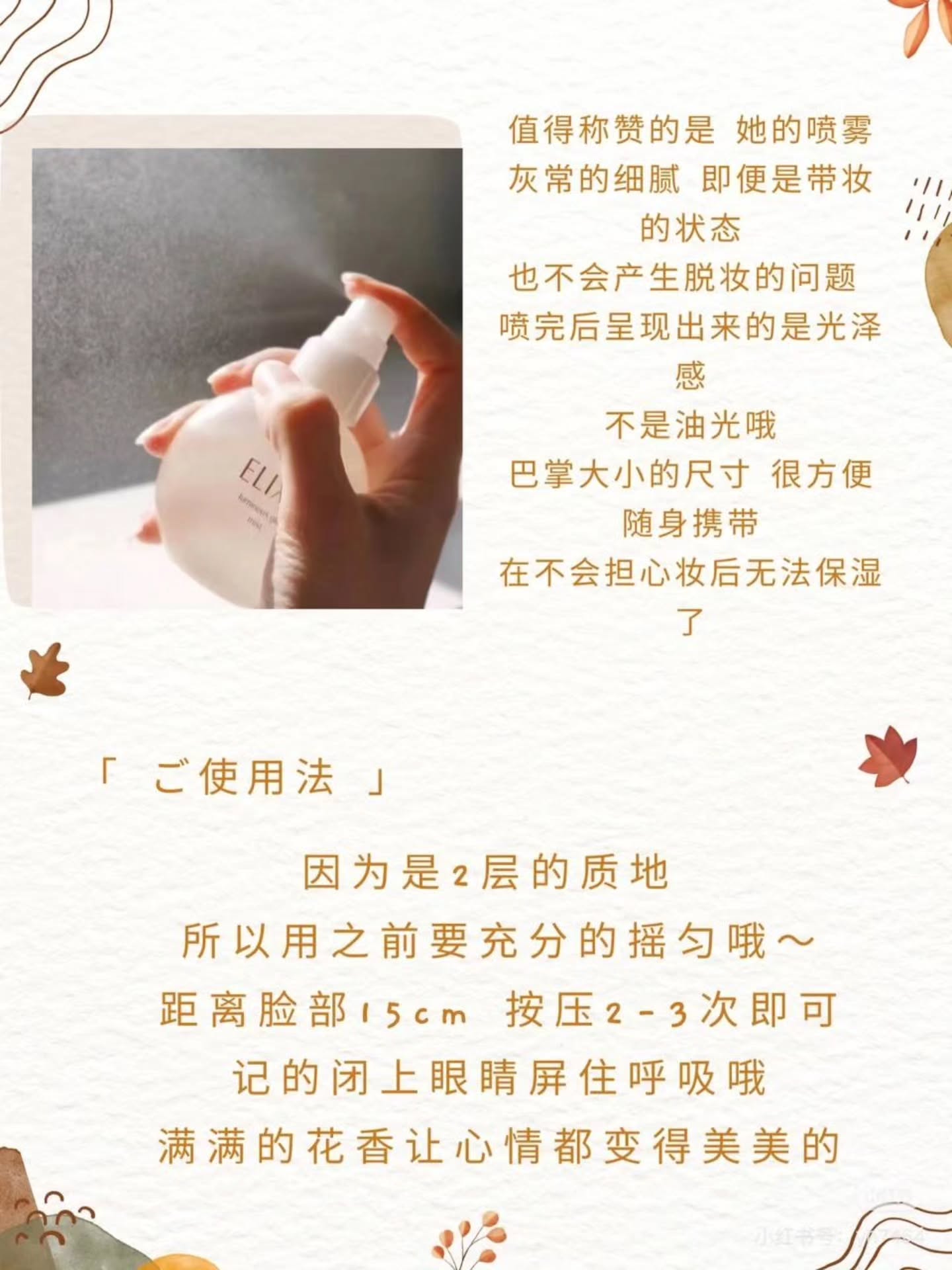 🇯🇵怡丽丝尔保湿喷雾