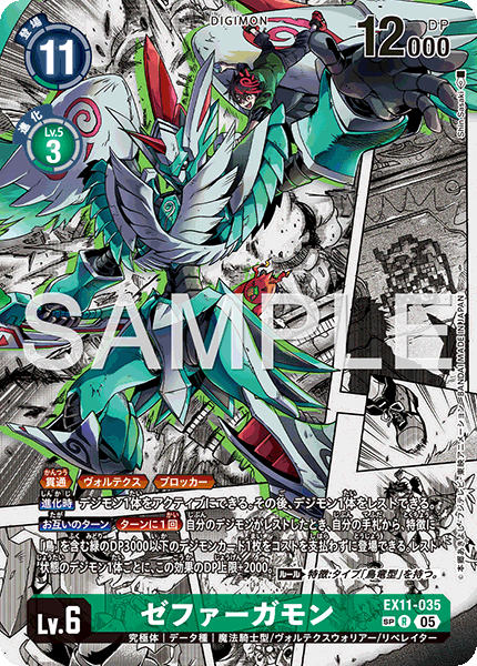 EX11-035p2 ゼファーガモン (SP)