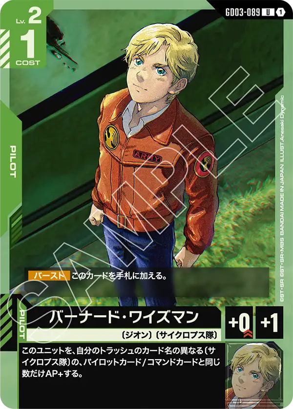 GD03-089 U 1 巴納德・懷茲曼