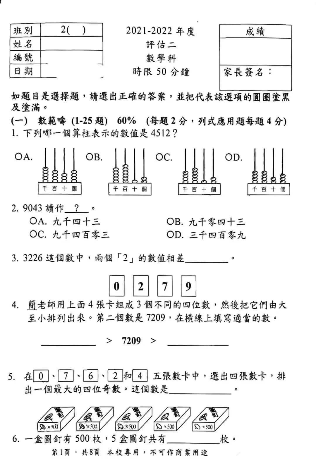 免費分享 | 小學二年級數學試卷 | EXP2-07