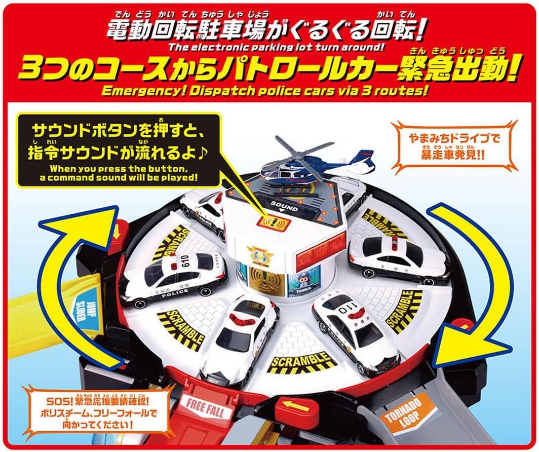 Tomica 緊急出動警察局停車場 警車 附特別版多美卡