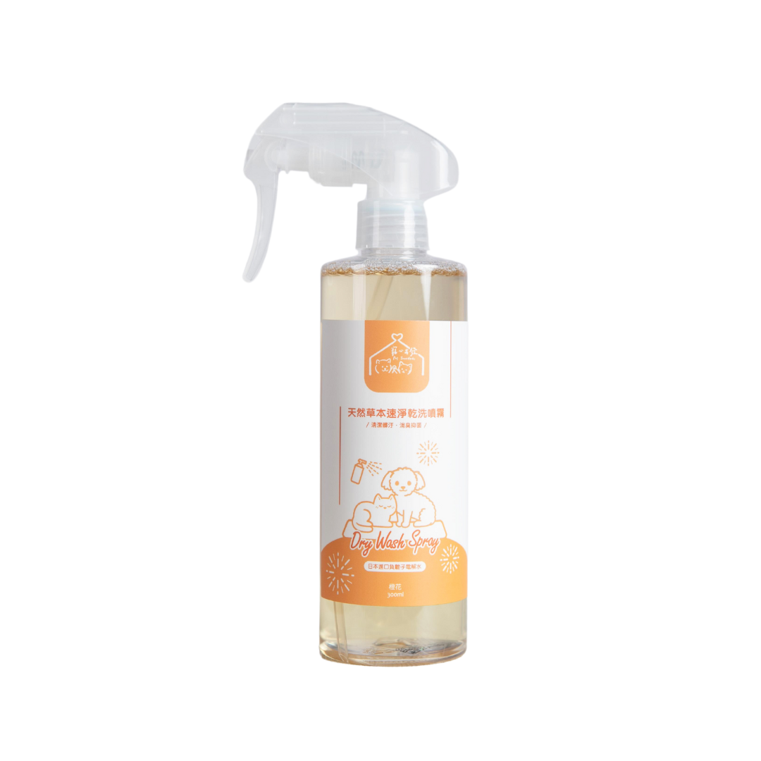 寵心出發 | 懶得洗系列-天然草本快速乾洗噴霧 - 橙花 300ml