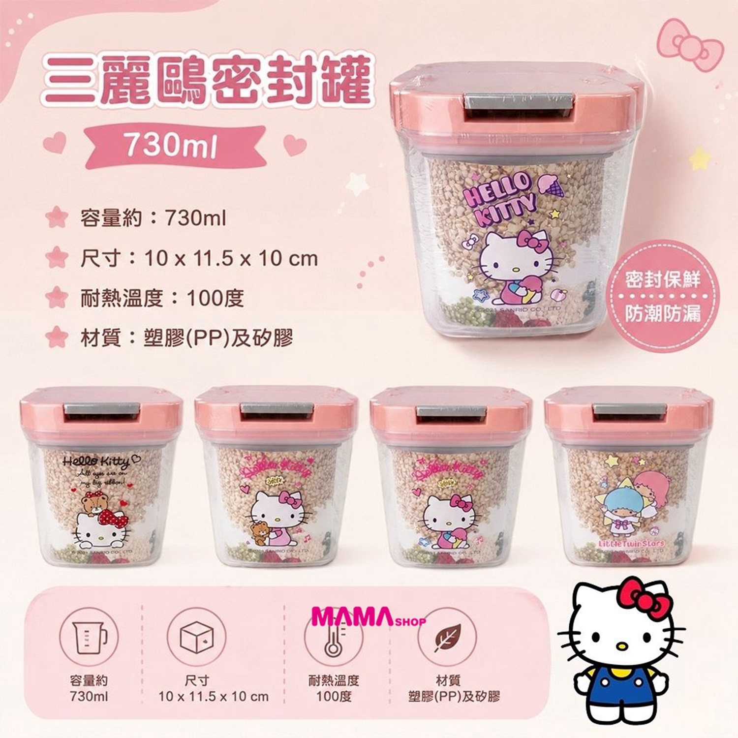 台灣直送 Sanrio 密封罐