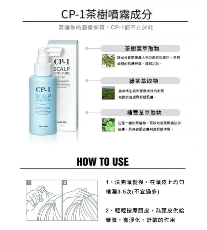 韓國🇰🇷直送✈️CP-1 茶樹清爽去頭油噴霧100ml