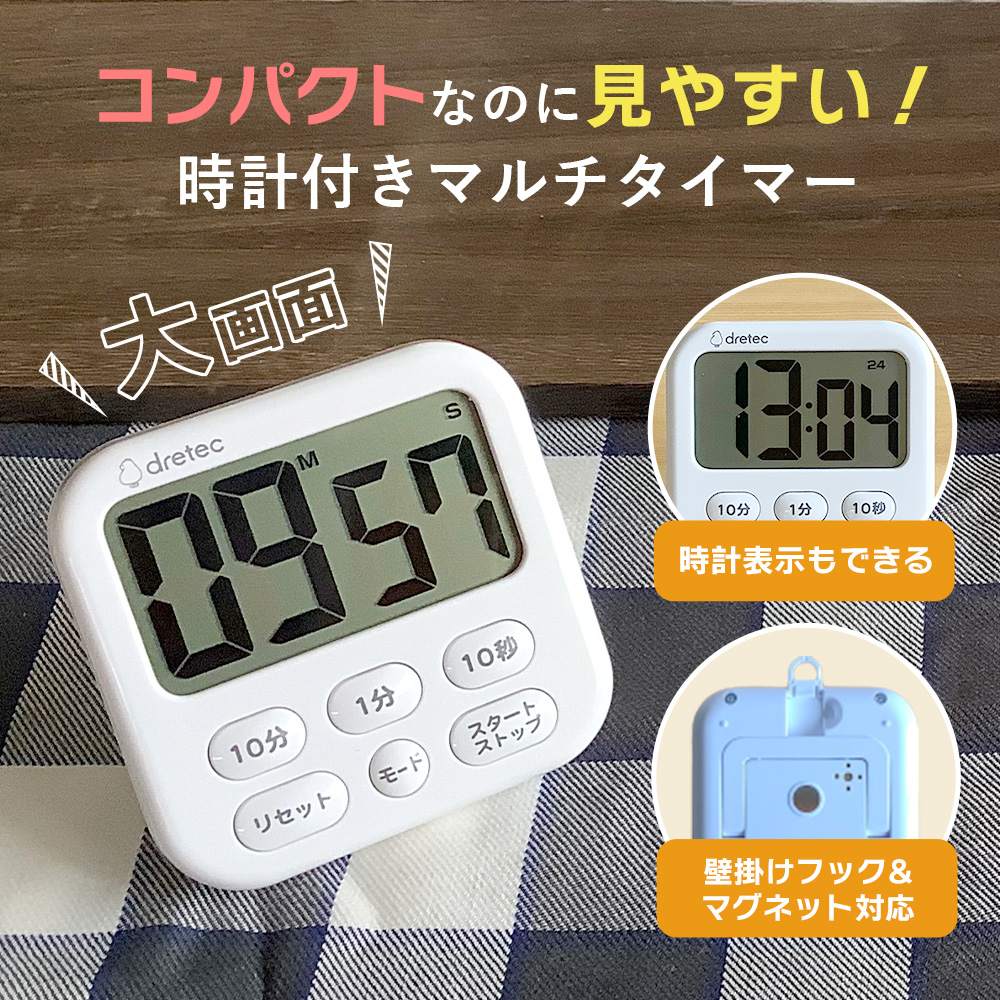 🔥🔥【日本直送《DRETEC》大畫面時鐘功能多用途計時器】
