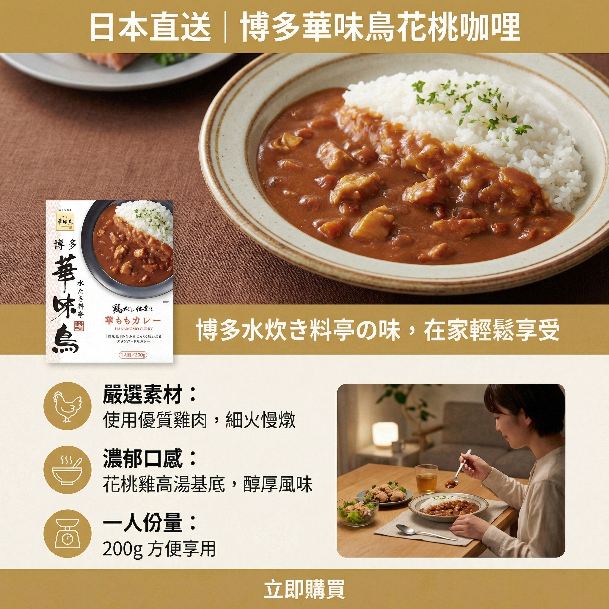 日本 博多華味鳥 花桃咖哩 200g (平行進口)(11754)