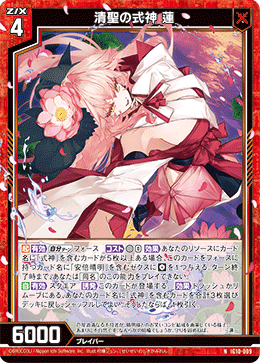 IG10-009 清聖の式神 蓮 (NH)