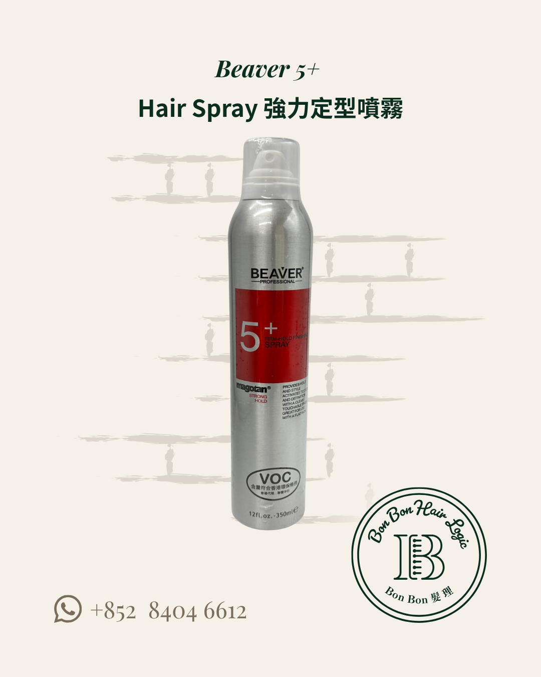 Beaver 5+ Hair Spray 強力定型噴霧 350ml