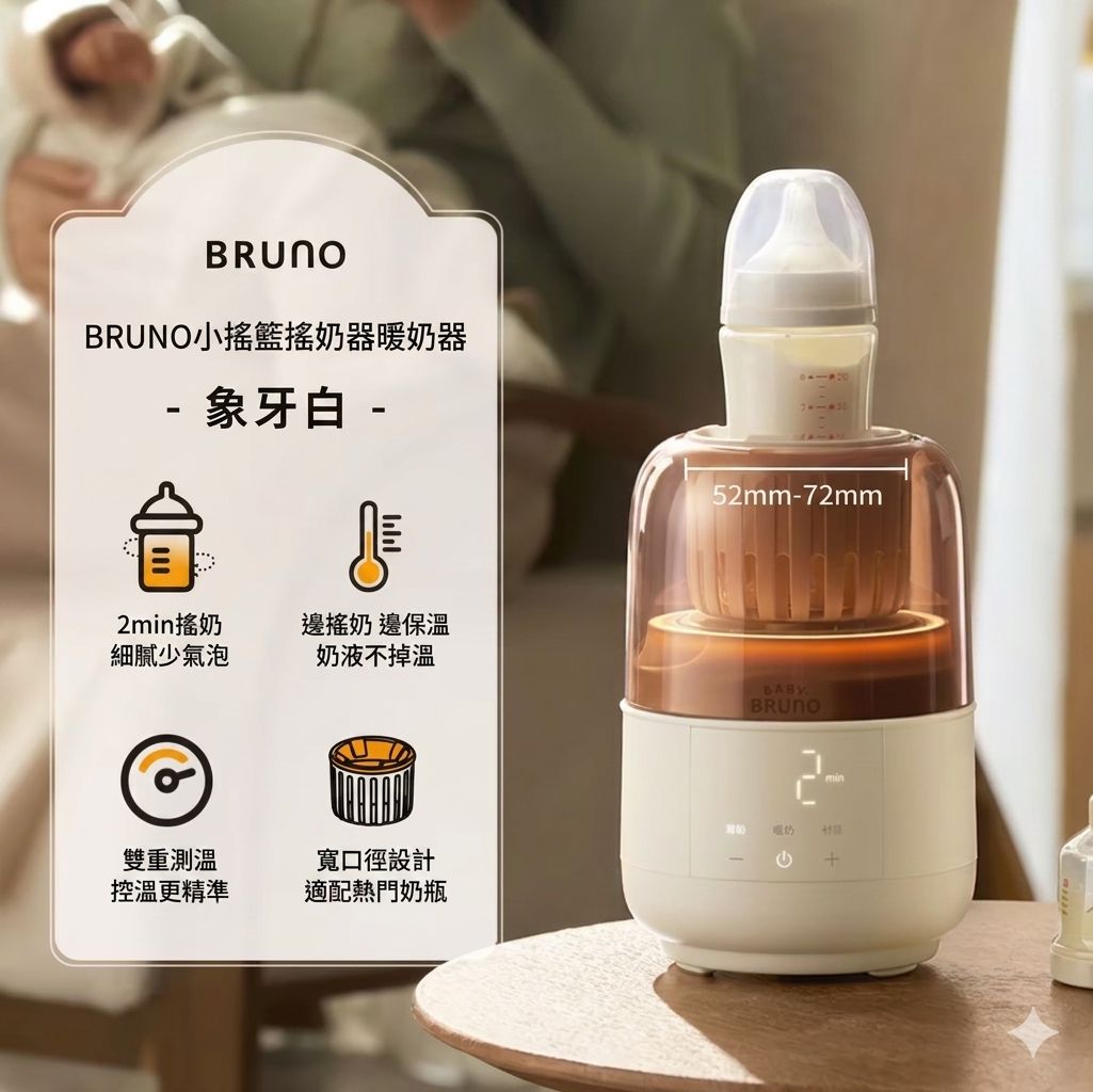  Bruno 嬰兒全自動恆溫二合一搖乳器 香港三腳插頭 (預購產品)