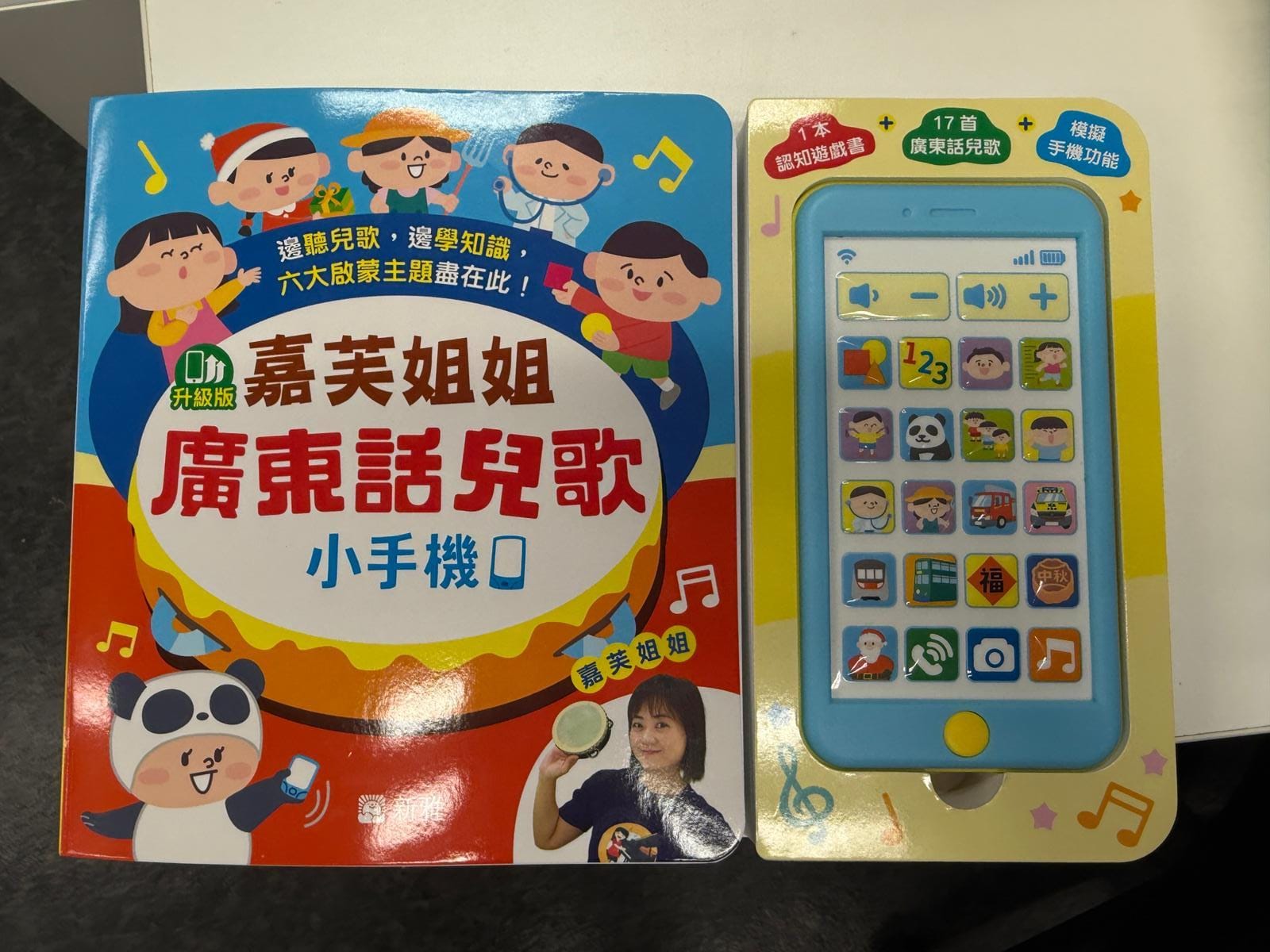 🔥升級版-嘉芙姐姐廣東話兒歌小手機