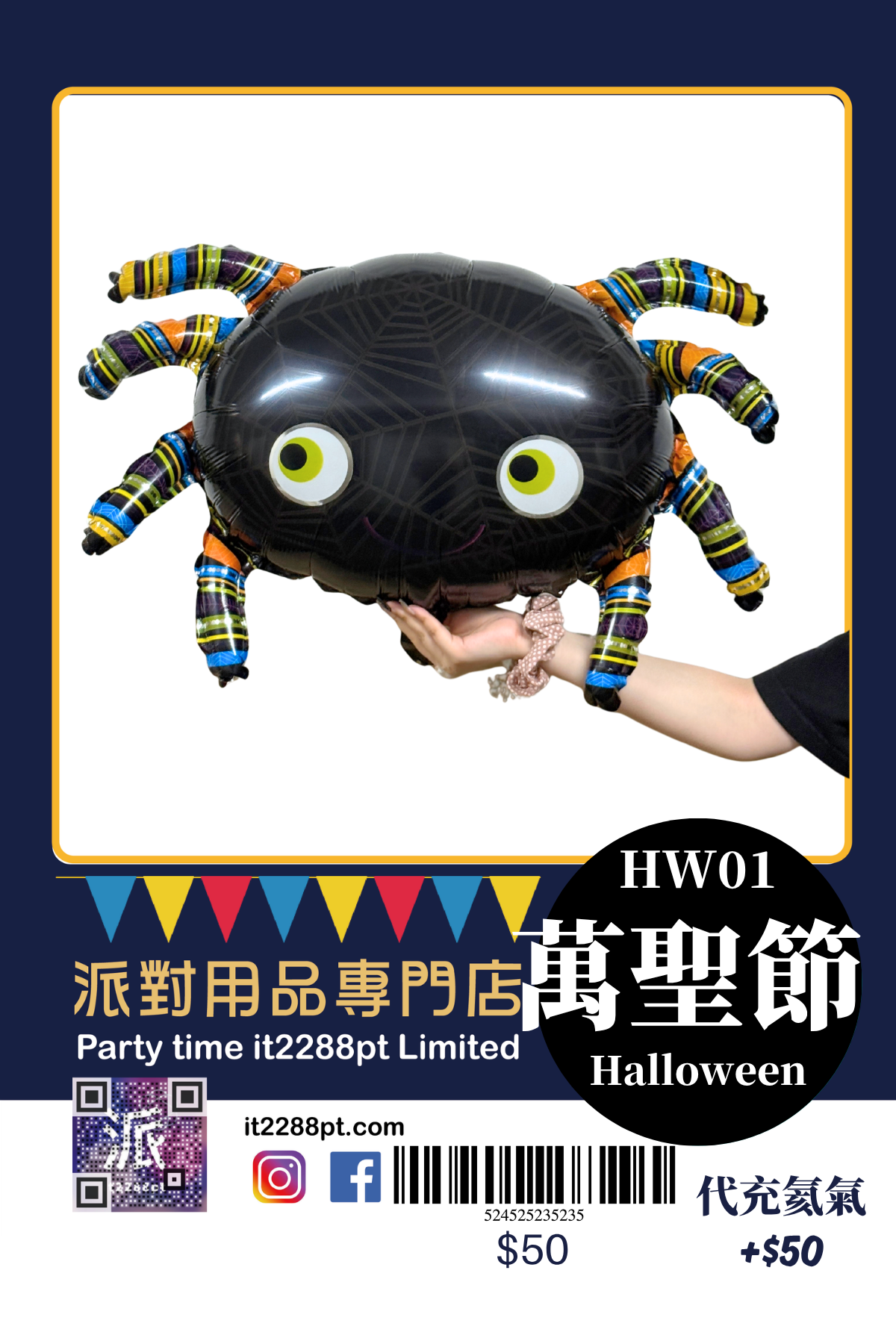 萬聖節造型鋁膜氣球｜木乃伊・眼球・骷髏｜Halloween