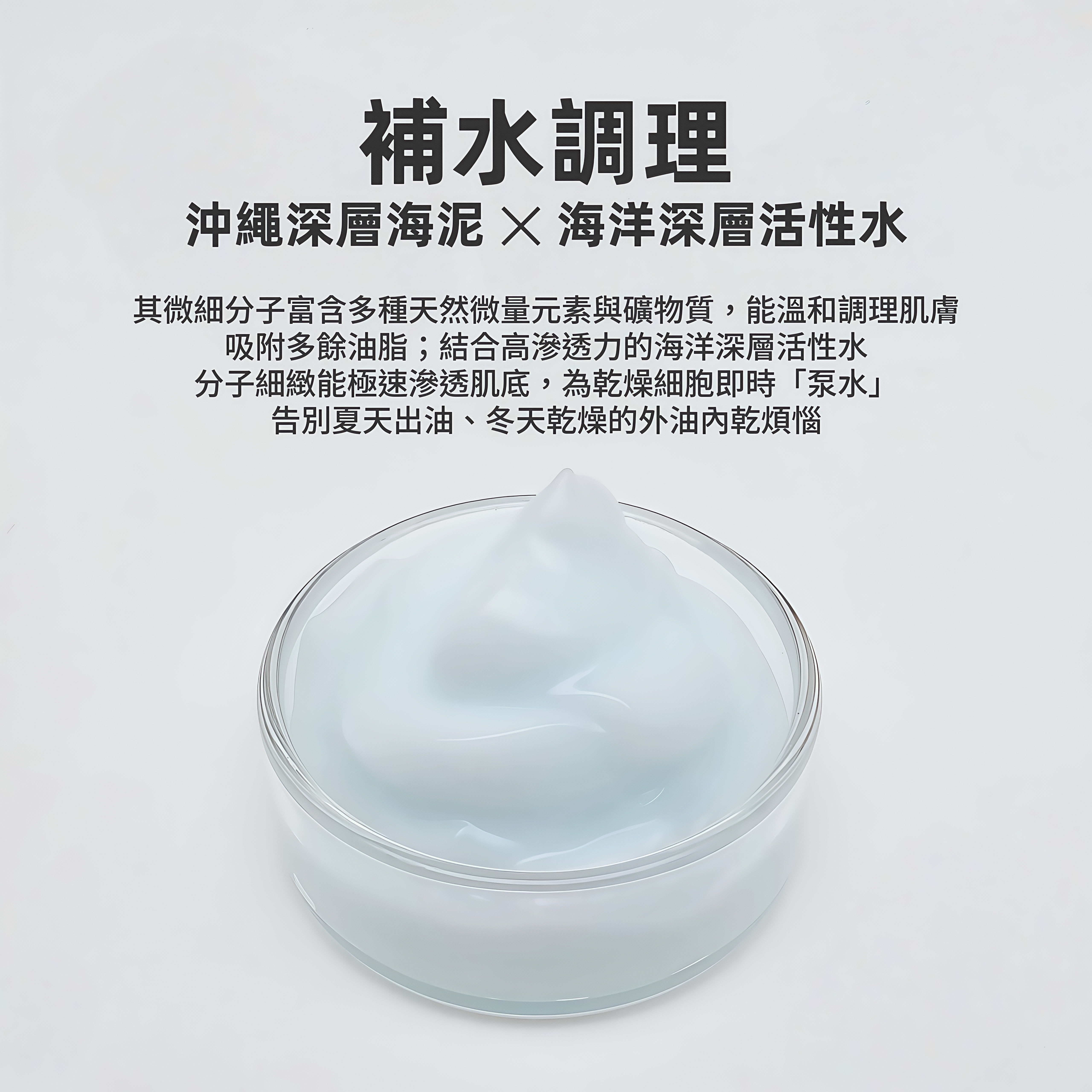 海洋之源·深層鎖水面霜