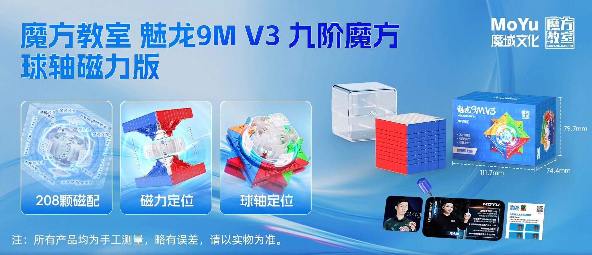 魔域文化 魅龍9M V3 九階 磁力扭計骰