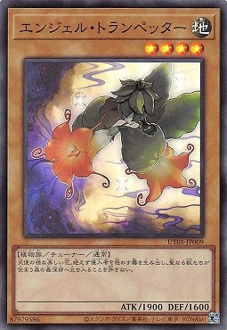 UT01-JP009 (SR)エンジェル・トランペッター(天使喇叭花)