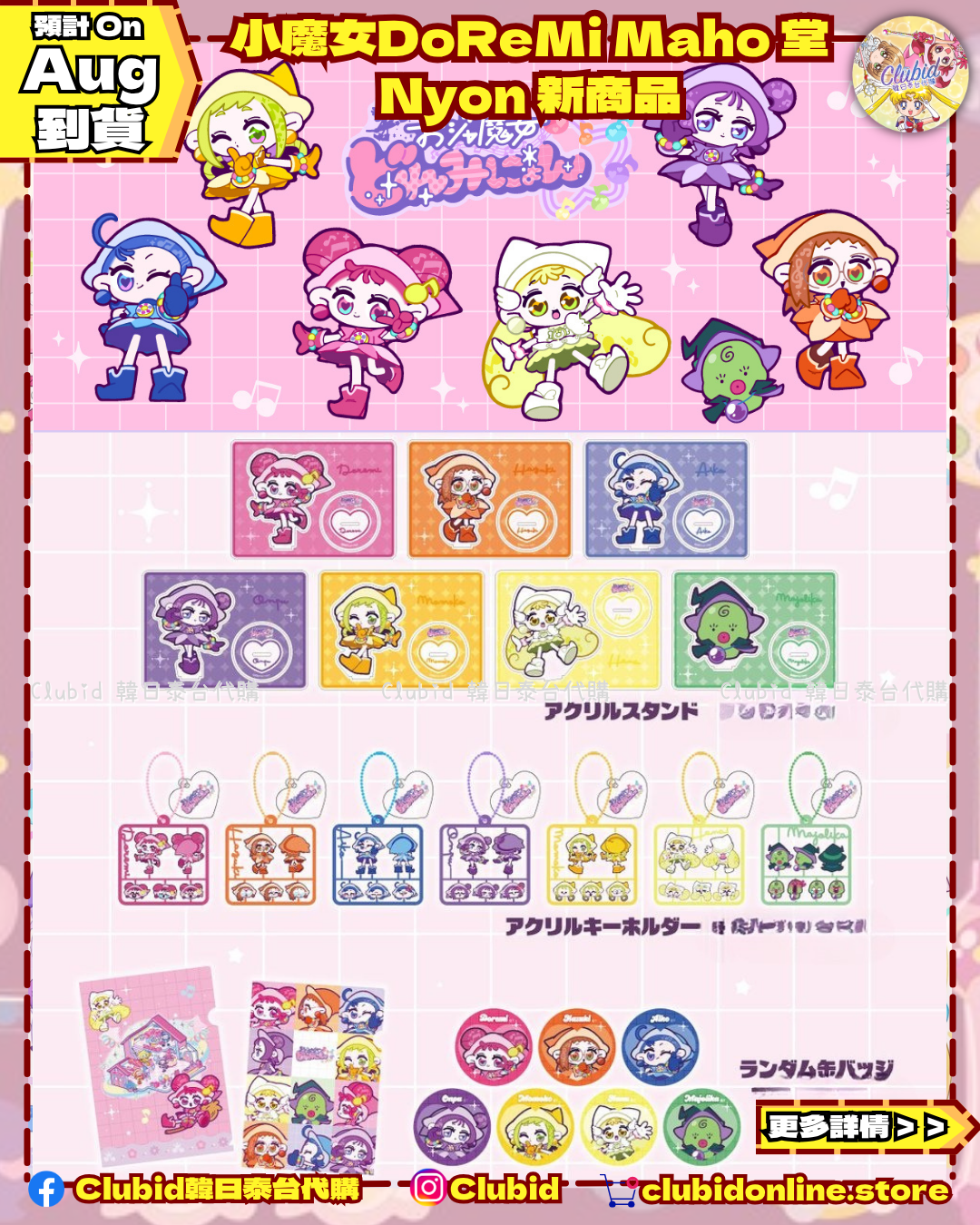 《Pre-Order》Nyon A4 File｜小魔女DoReMi MAHO堂 (26D43-P)