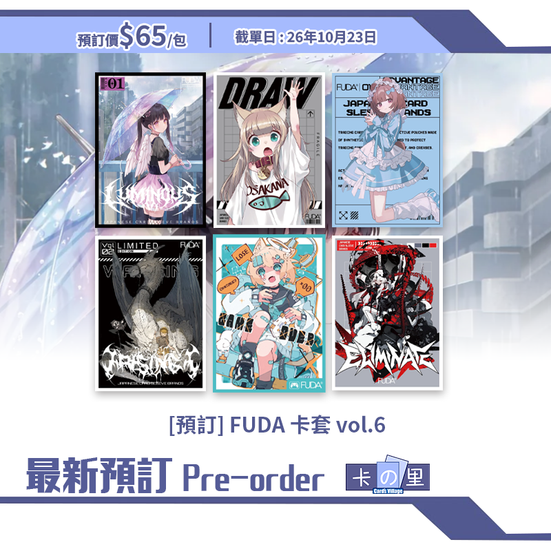 [預訂] FUDA 卡套 vol.6