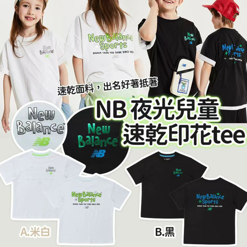 NB 夜光兒童速乾印花tee