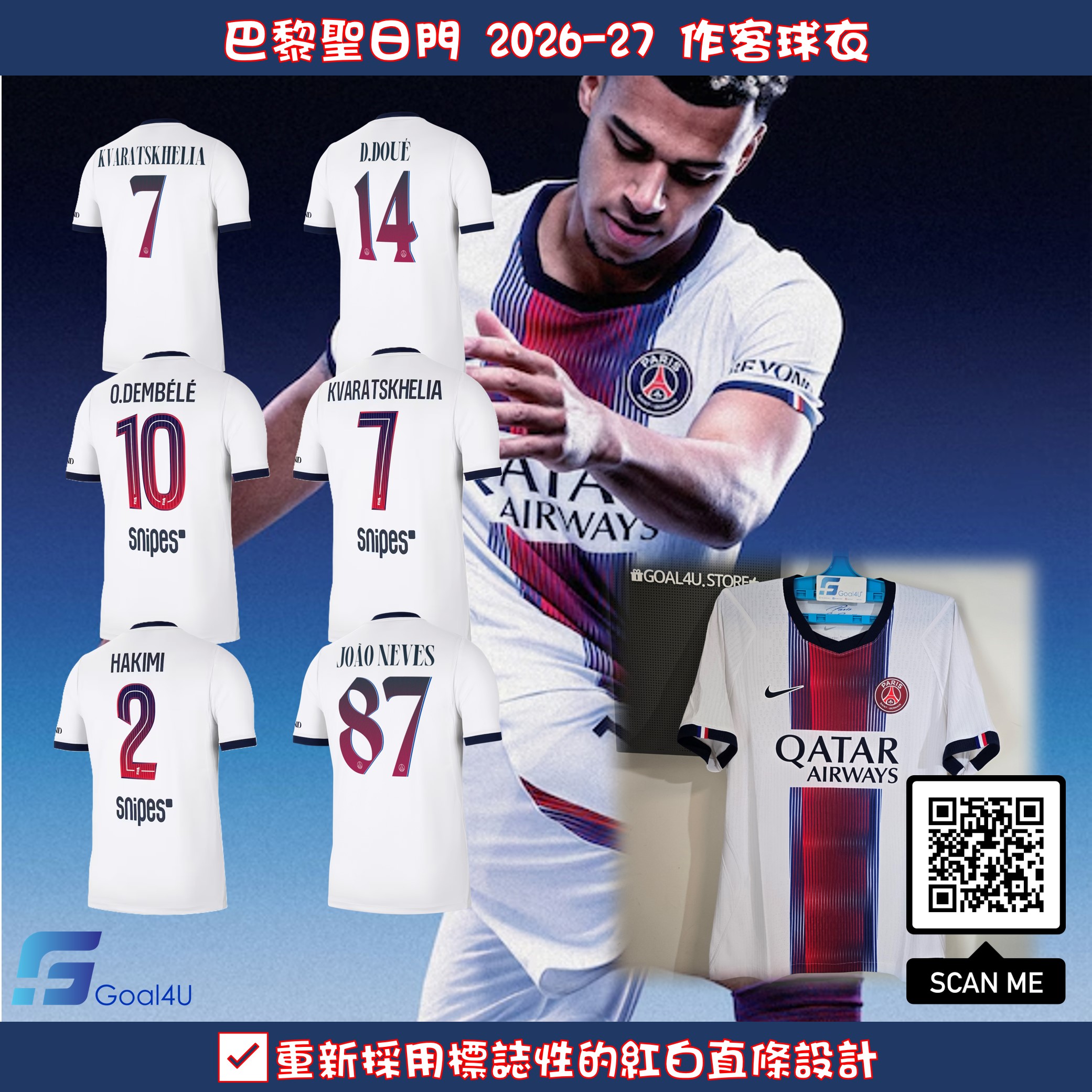Nike PSG 巴黎聖日門 2026-27 作客球員版球衣 (可加印字章) II1788