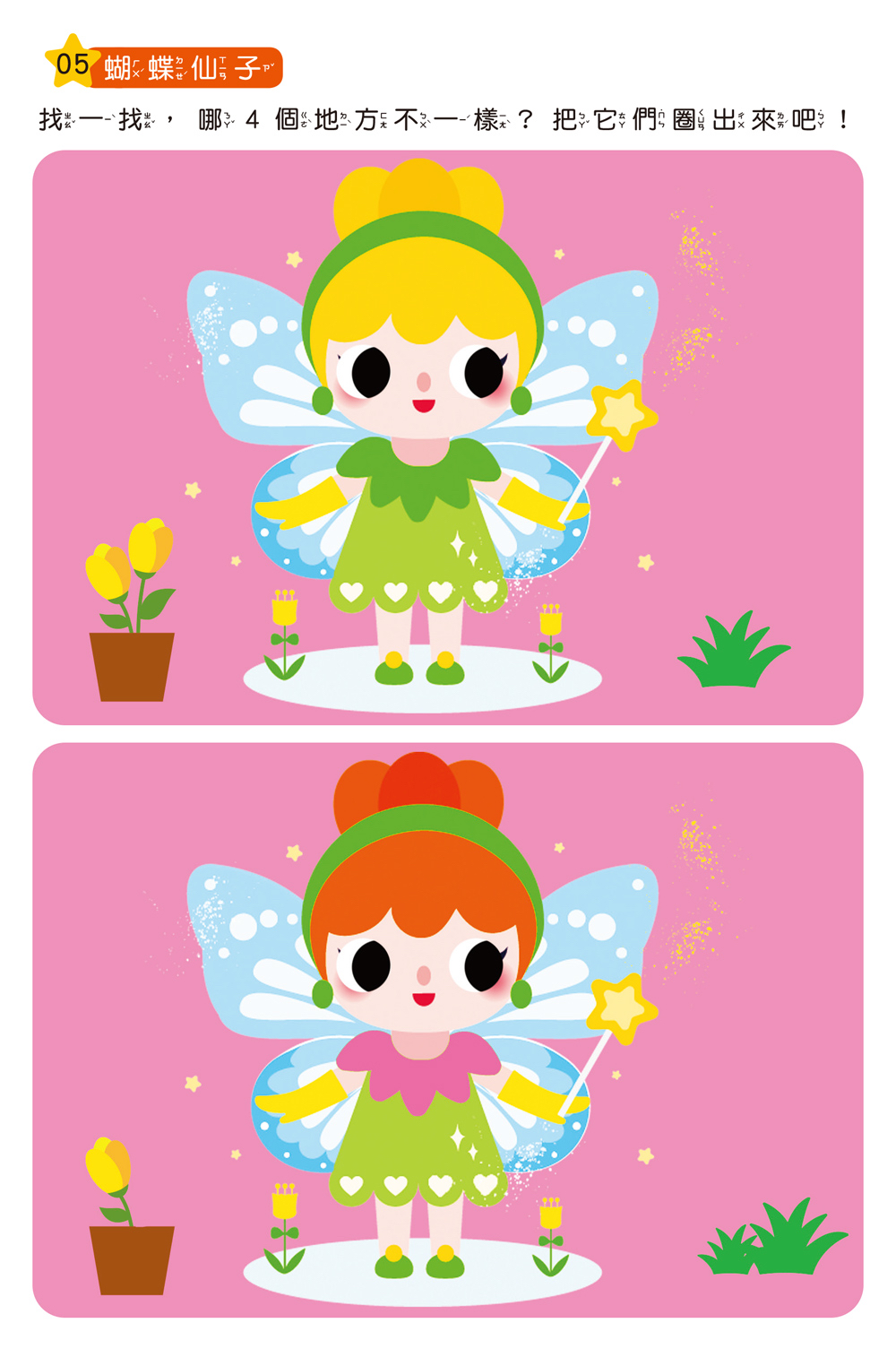 🔸預購貨品🔸專注力訓練 找不同【2~3歲】：（內附64個遊戲大圖卡+2支白板筆+解答本）