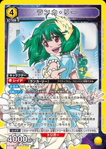 Union Arena TCG Macross EX14BT/MCR-2-008 (SR)