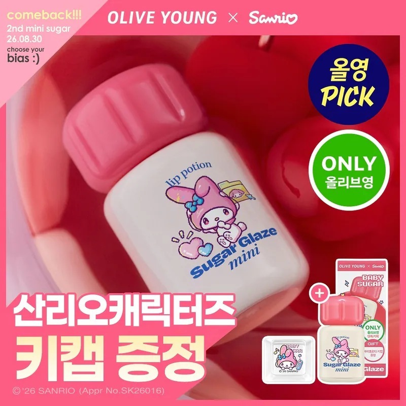 【預訂】Alternativestereo x Sanrio 糖果光澤迷你唇釉