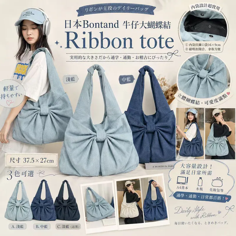 日本Bontand 牛仔大蝴蝶結Ribbon tote