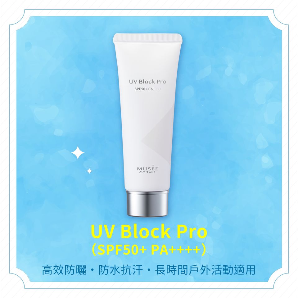 UV-BLOCK-PRO防曬乳液-SPF50+-PA++++-(白花香味)-<8 | Musee Cosme (HK)