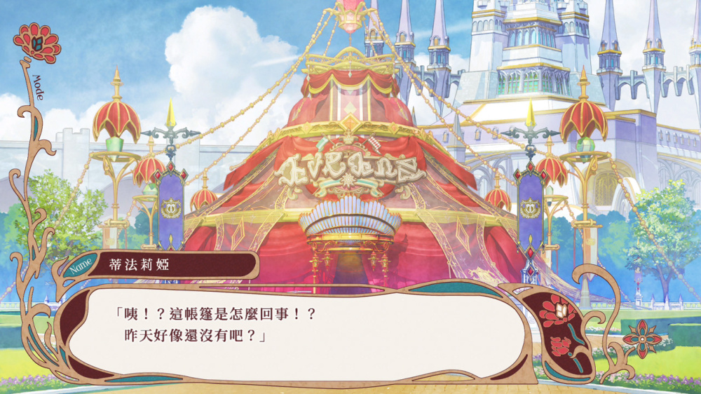 [現貨][乙女] NS 絢爛傳說 中文版