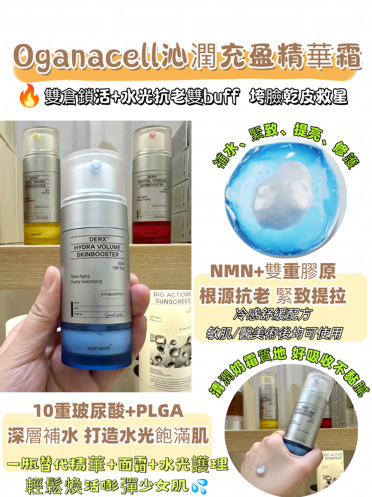 Oganacell 三巨頭 抗老精華霜