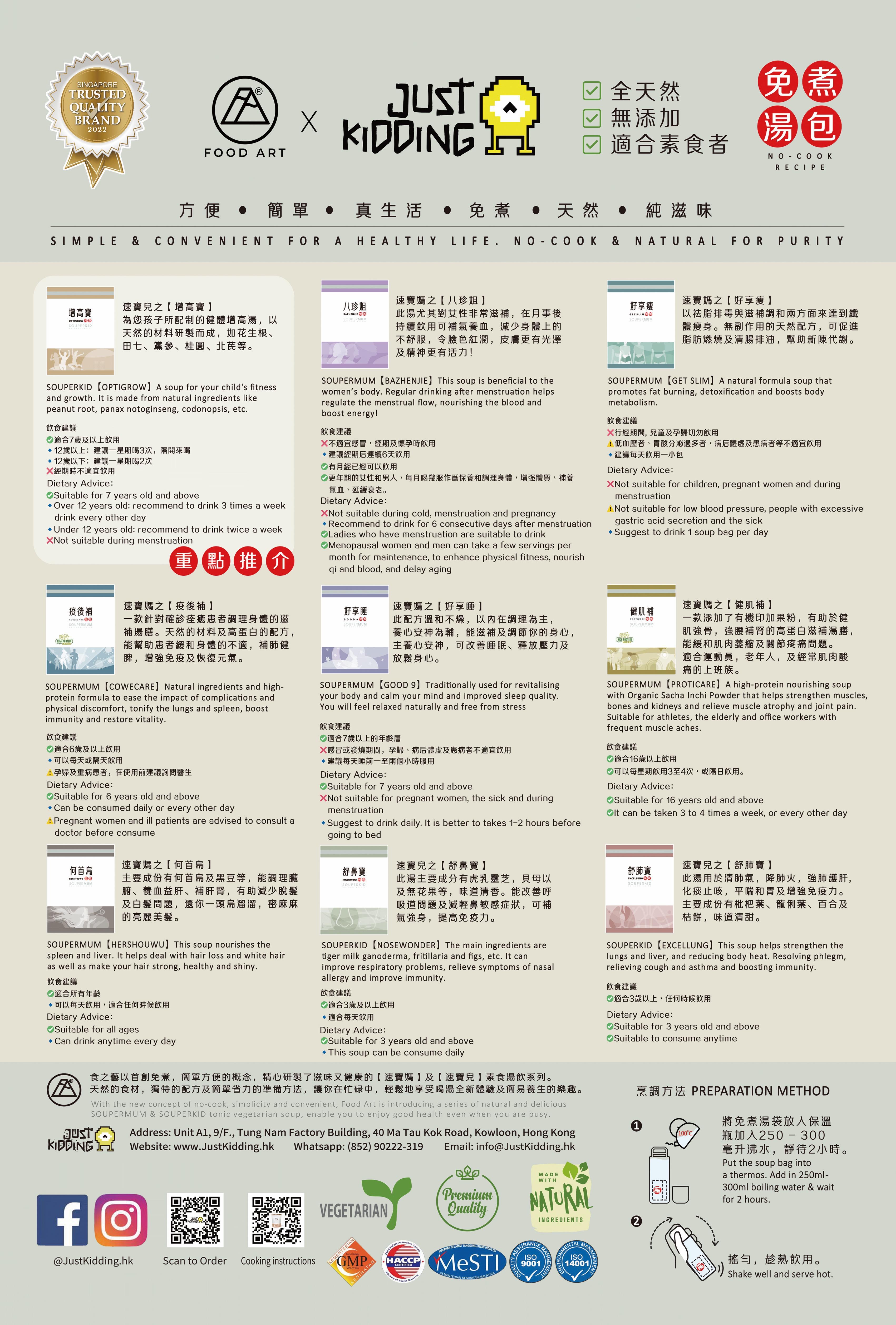 食之藝 免煮湯包 飲食建議