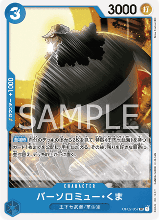 One Piece TCG Card Game - Op02-057 (UC) Bartholomew Kuma