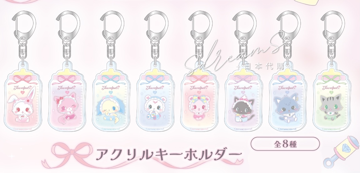 寶石寵物 Jewelpet Sweet Baby 匙扣 #P-SAG0123 [A3] (PRE-ORDER) [2026/05]