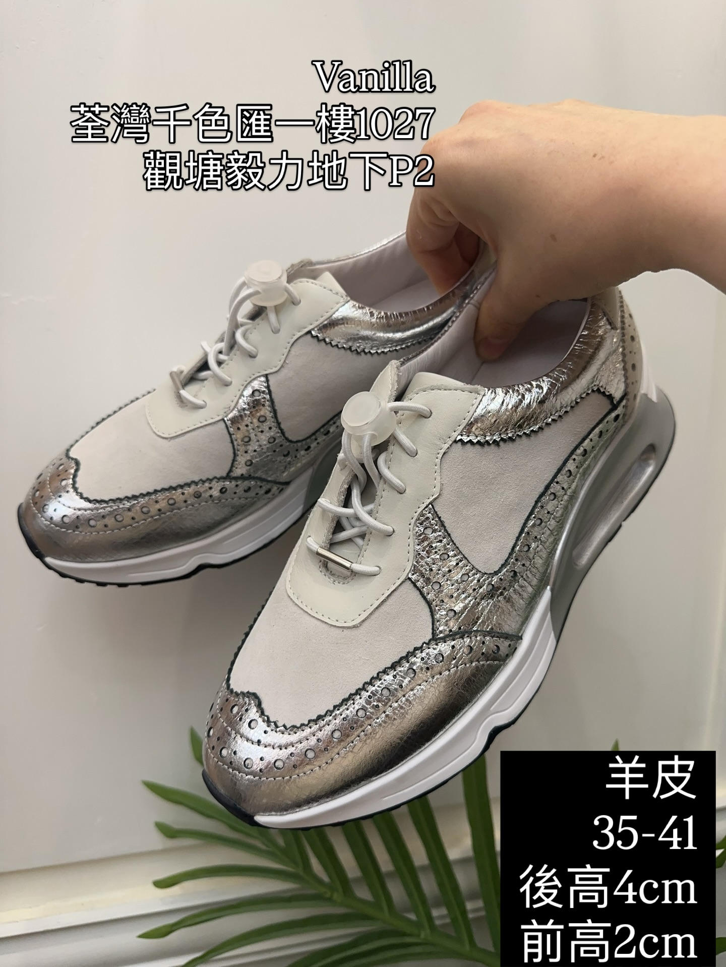 真皮氣墊波鞋 - 舒適免綁帶設計，增高4cm