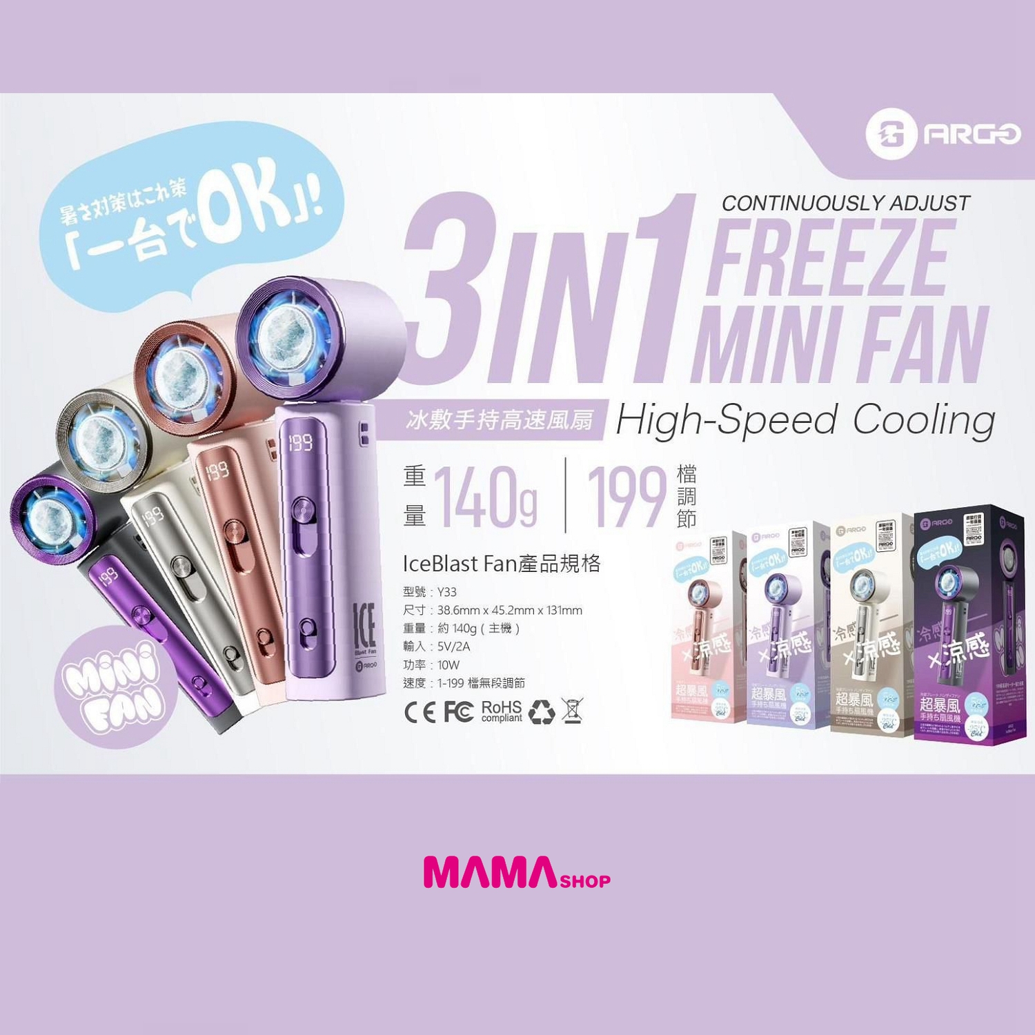 ✨ ARGO IceBlast Fan 手持冰敷高速風扇
