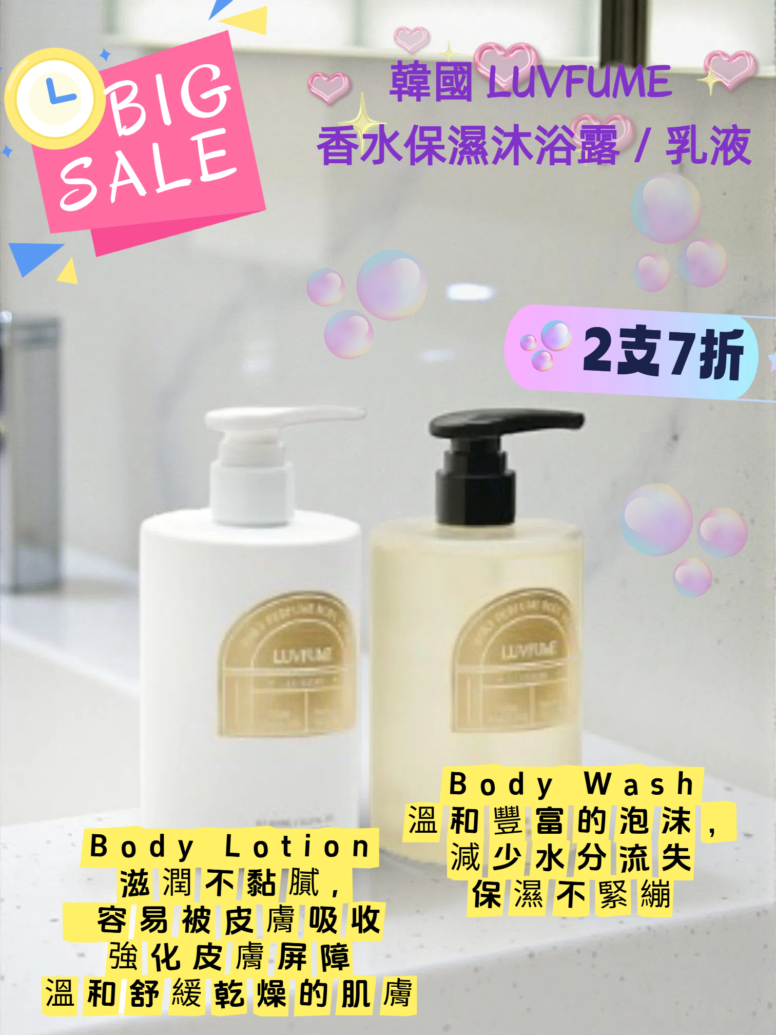 【兩支特價優惠】韓國 LUVFUME Perfume Body Care -  Perfume Body Wash 400ml / Perfume Body Lotion 400ml 香水保濕沐浴露或乳液