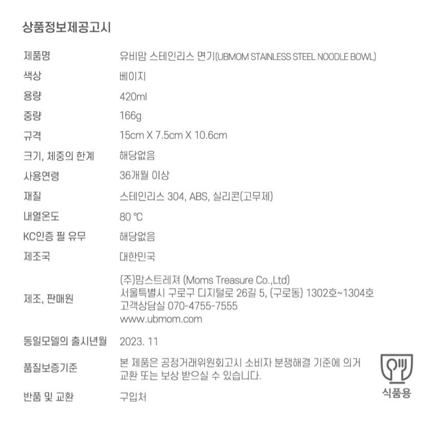 UBMOM 不銹鋼304麵碗-MongMong狗